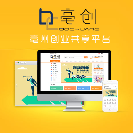 亳创亳州创业共享平台