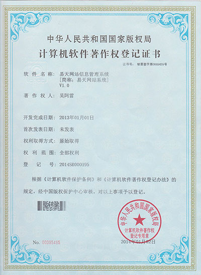 易天微信红包系统 软著
